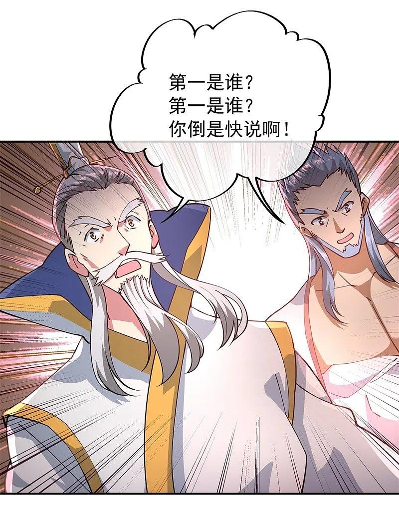 第93话夺得第一-绝世战魂-传奇漫业（第22张）