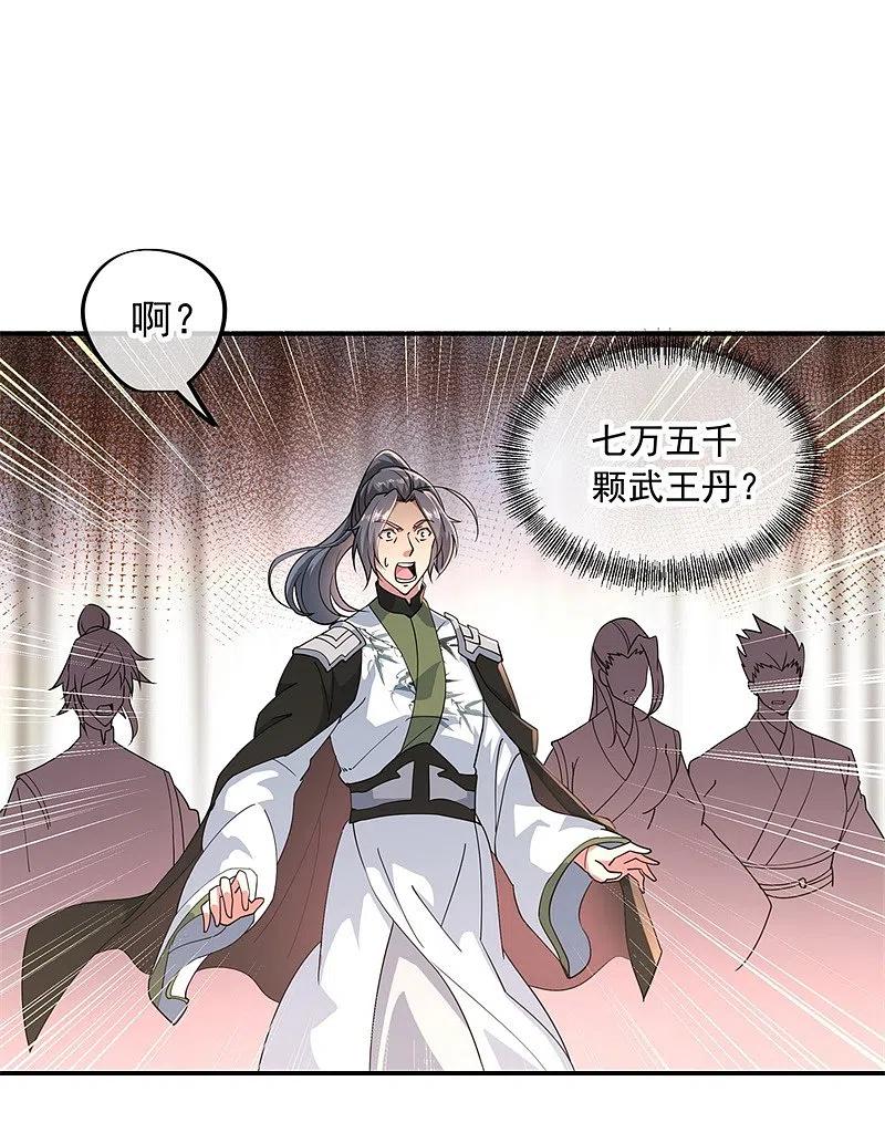 第93话夺得第一-绝世战魂-传奇漫业（第12张）