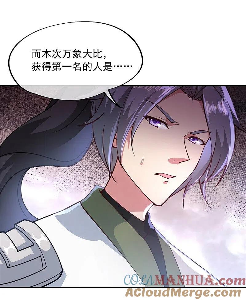 第93话夺得第一-绝世战魂-传奇漫业（第21张）