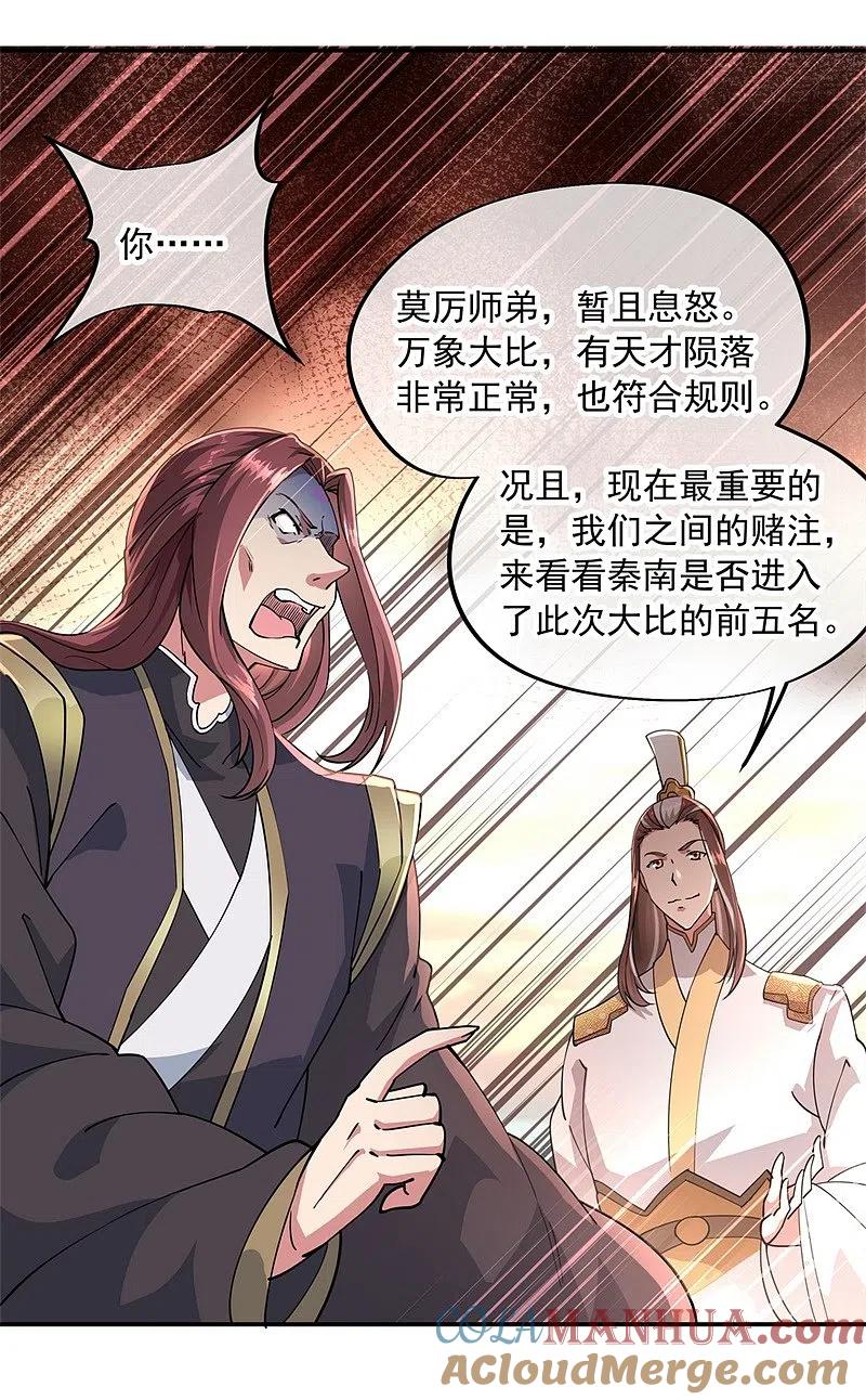 第93话夺得第一-绝世战魂-传奇漫业（第5张）