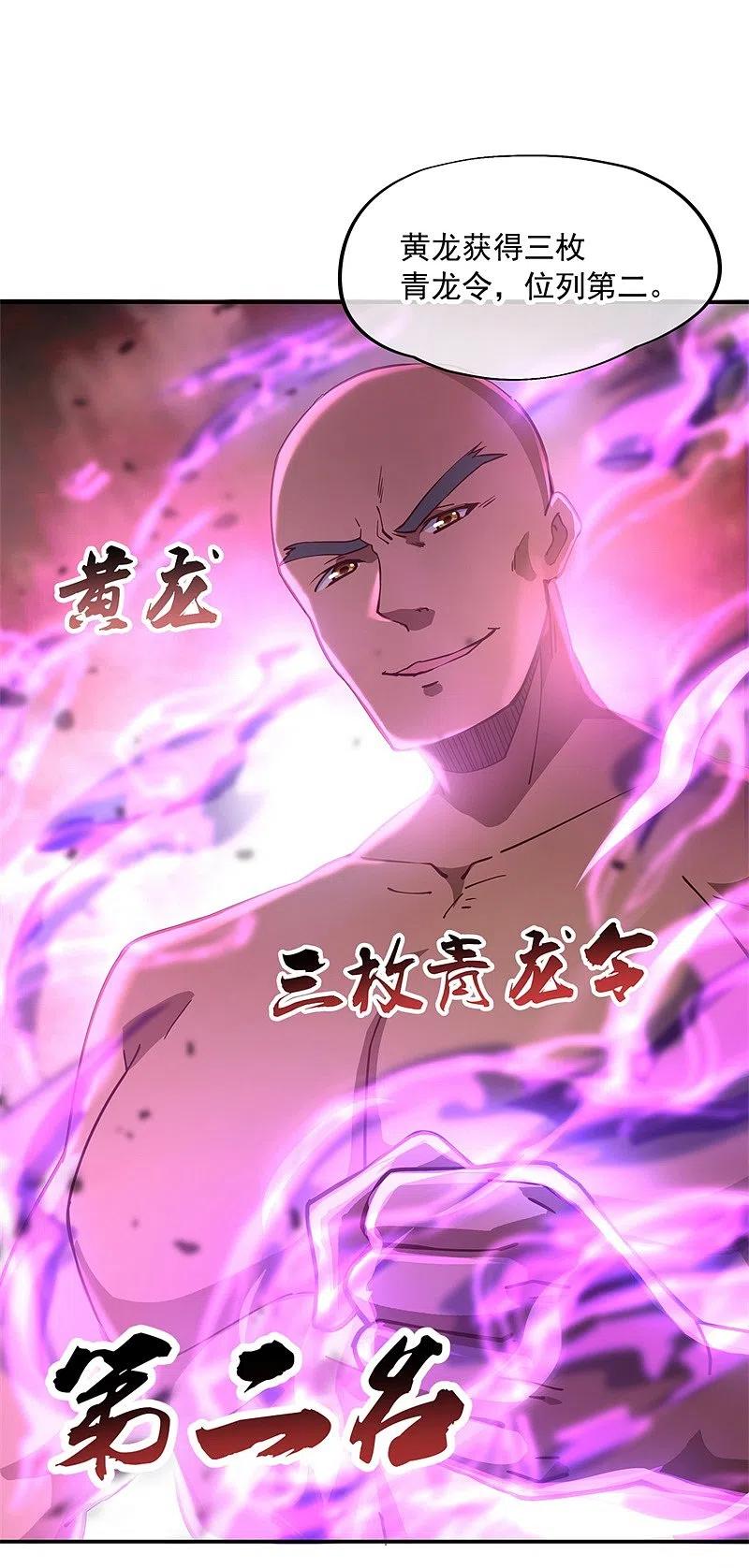 第93话夺得第一-绝世战魂-传奇漫业（第20张）