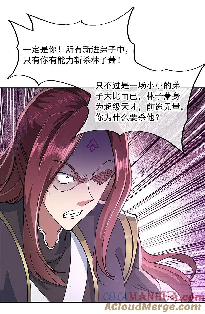 第93话夺得第一-绝世战魂-传奇漫业（第3张）