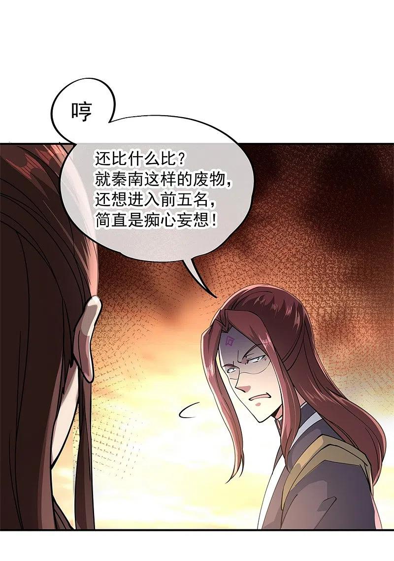 第93话夺得第一-绝世战魂-传奇漫业（第6张）