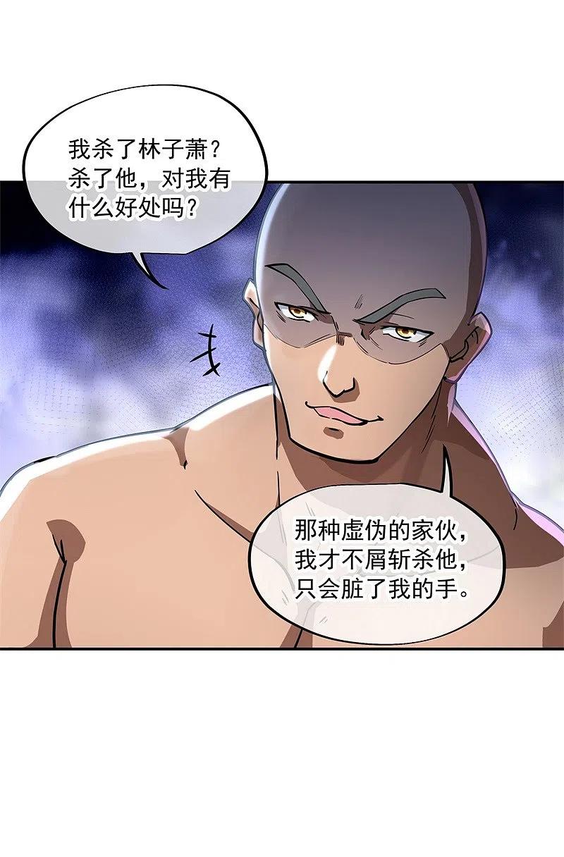 第93话夺得第一-绝世战魂-传奇漫业（第4张）
