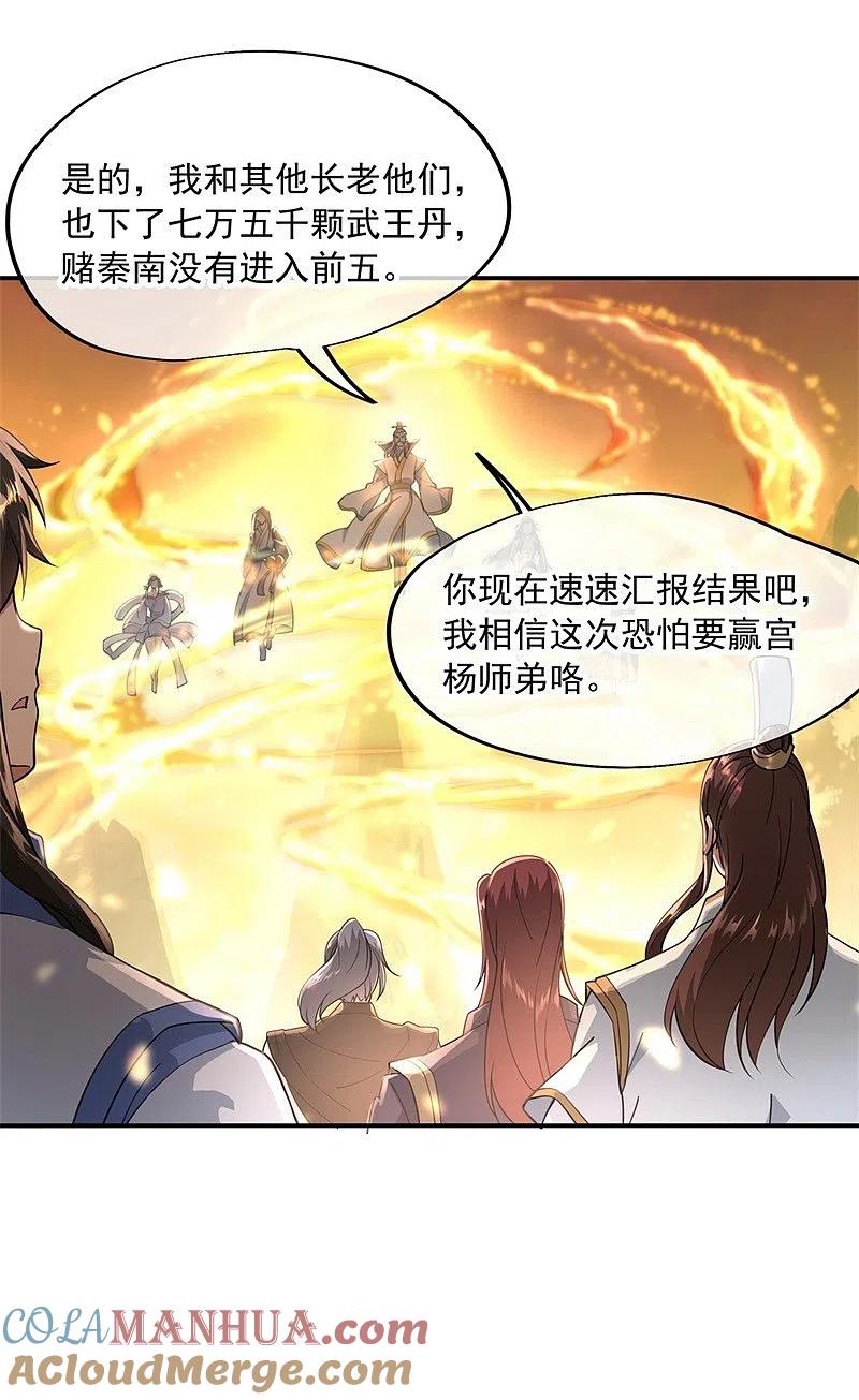 第93话夺得第一-绝世战魂-传奇漫业（第13张）