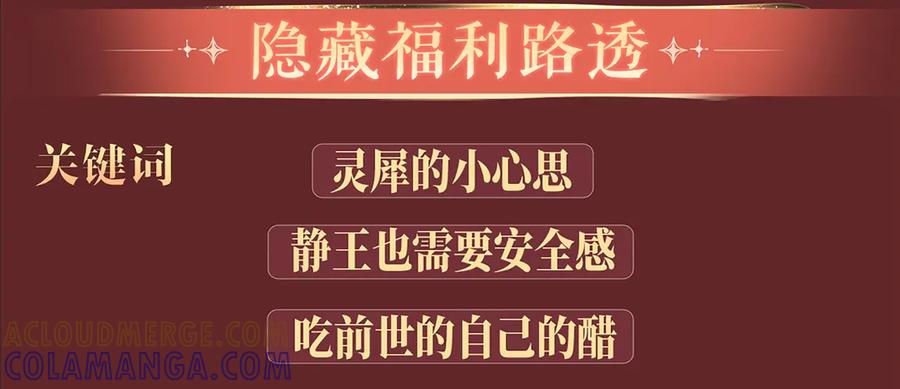 特典预热：7月22日总是在吃醋，需要亲亲抱抱-嫁反派-布丁琉璃（原著）+猫猫头（第11张）