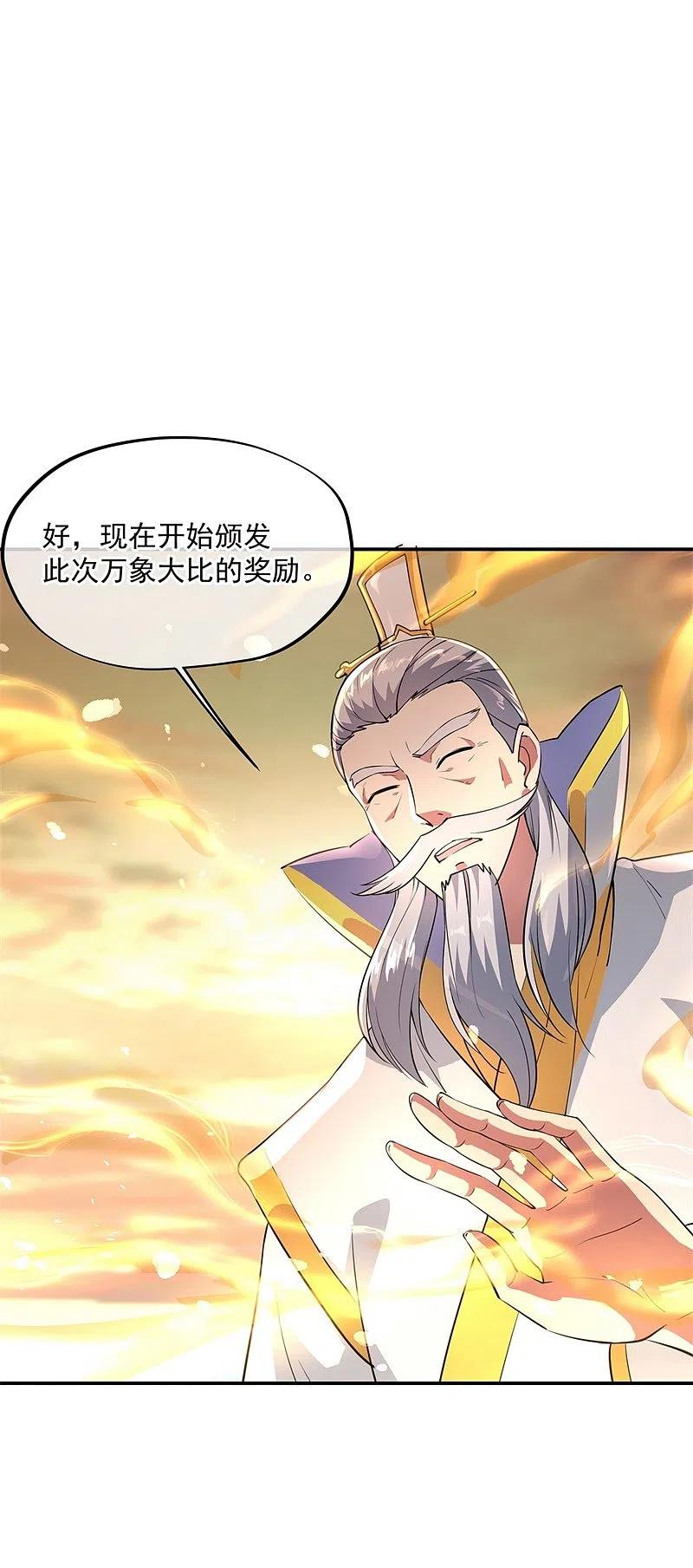 第95话入微之境-绝世战魂-传奇漫业（第16张）