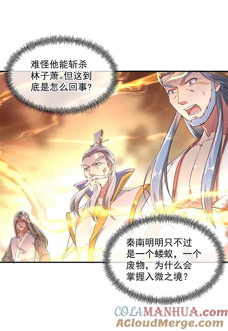 第95话入微之境-绝世战魂-传奇漫业（第5张）
