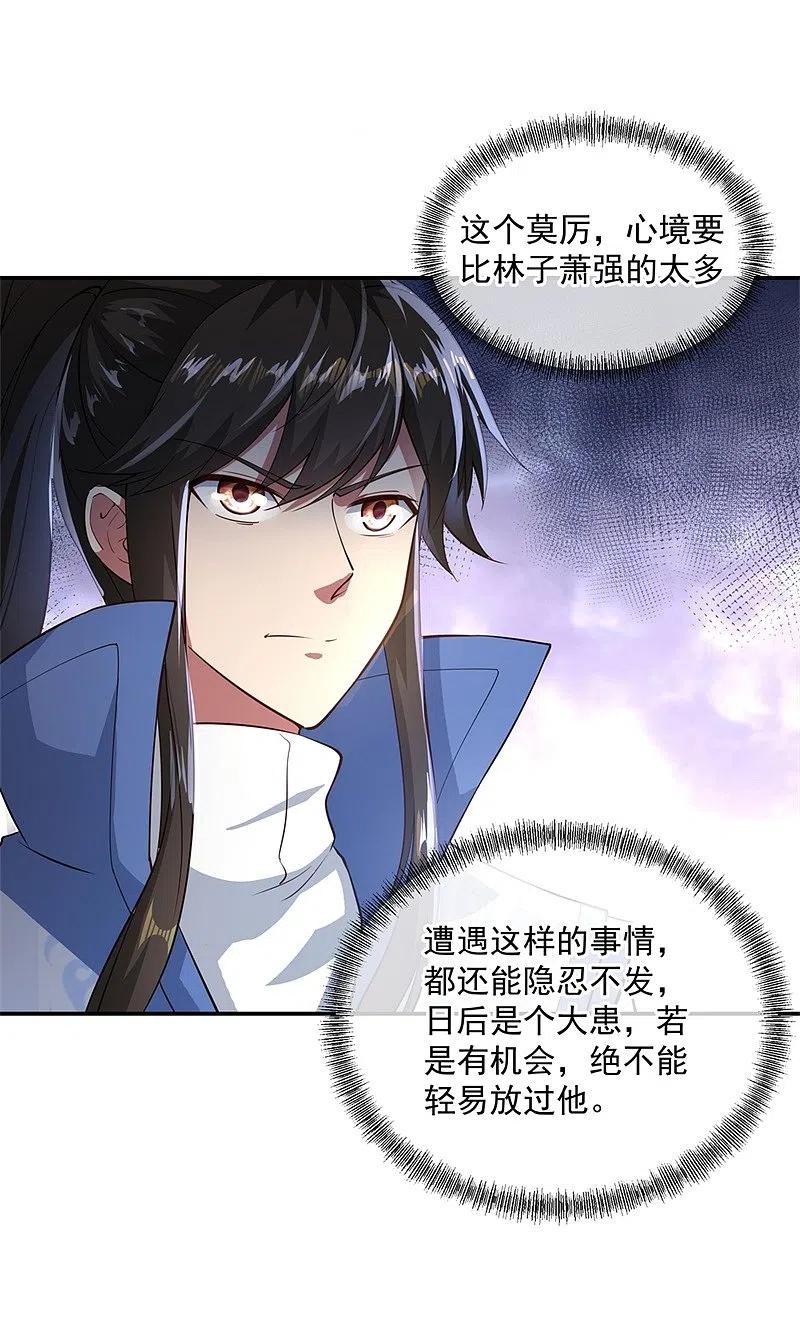 第95话入微之境-绝世战魂-传奇漫业（第10张）