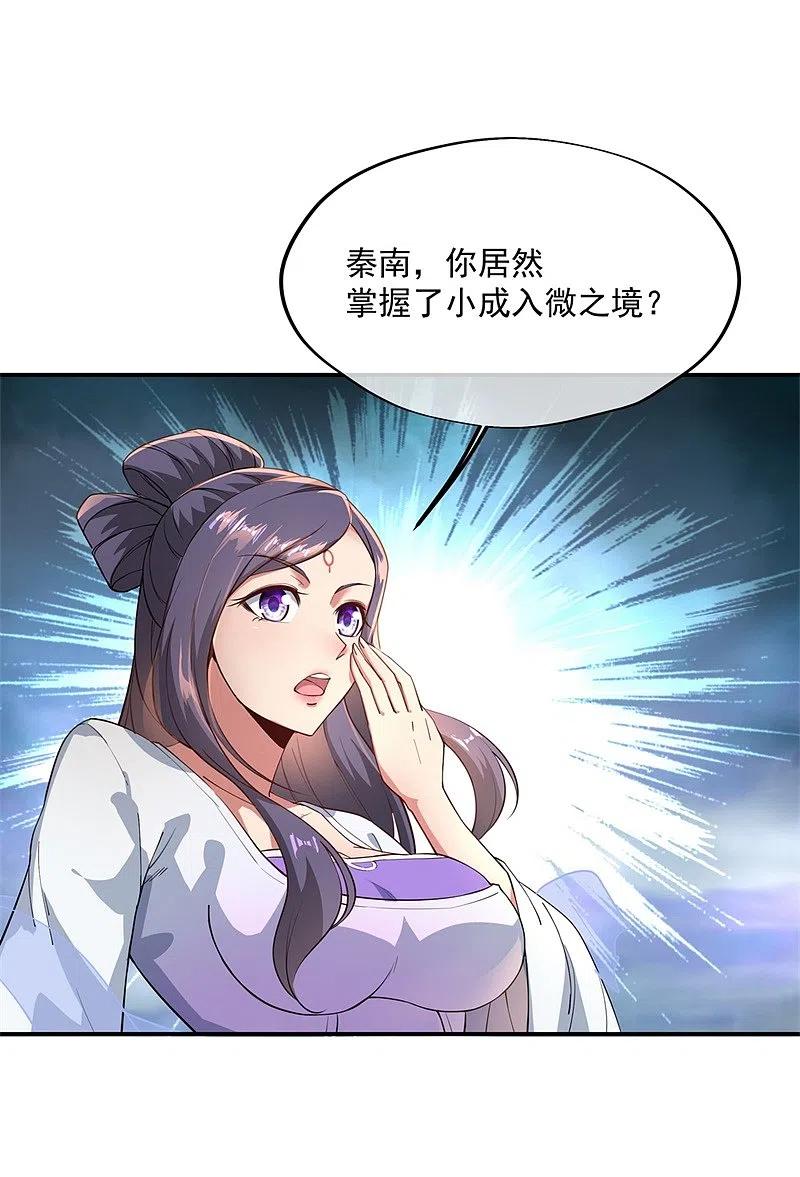 第95话入微之境-绝世战魂-传奇漫业（第4张）