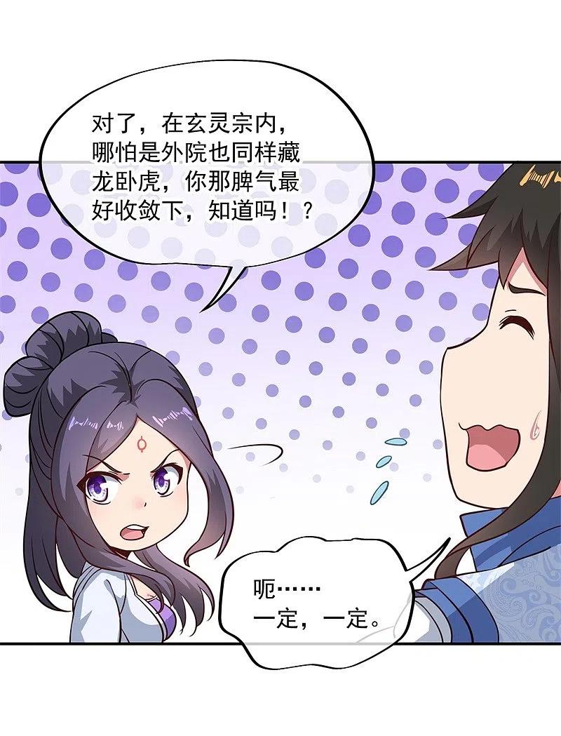 第96话好运连连-绝世战魂-传奇漫业（第8张）