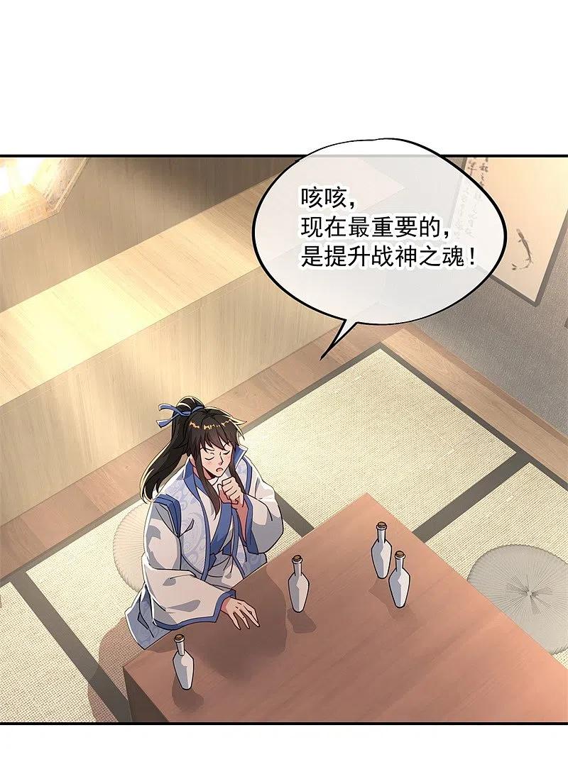 第96话好运连连-绝世战魂-传奇漫业（第12张）