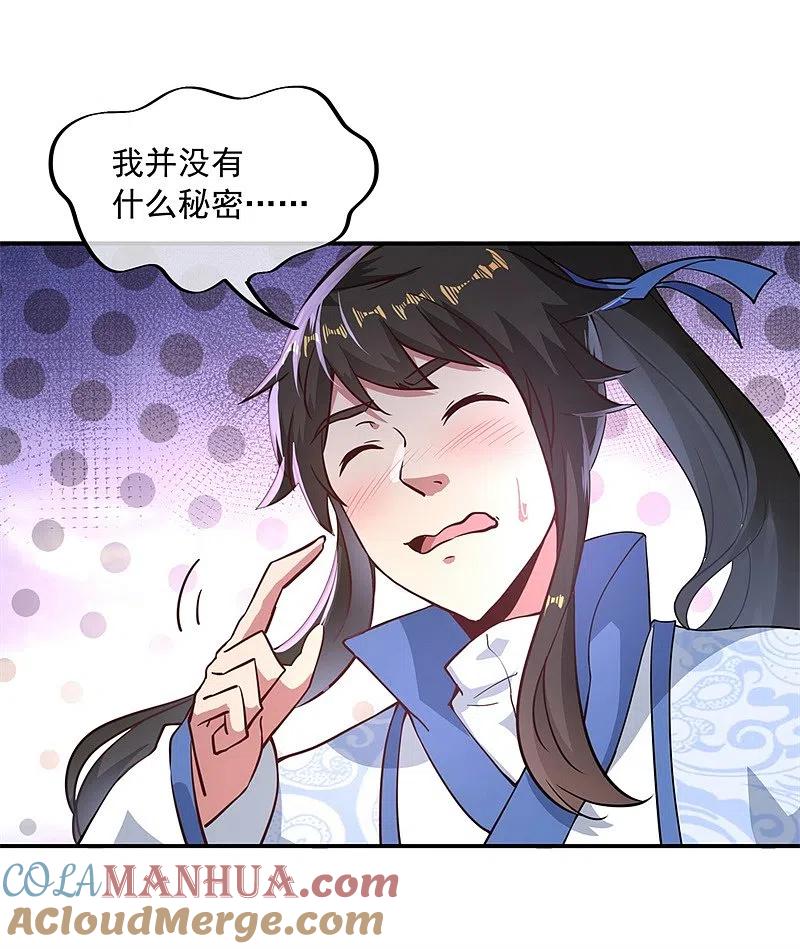 第96话好运连连-绝世战魂-传奇漫业（第3张）