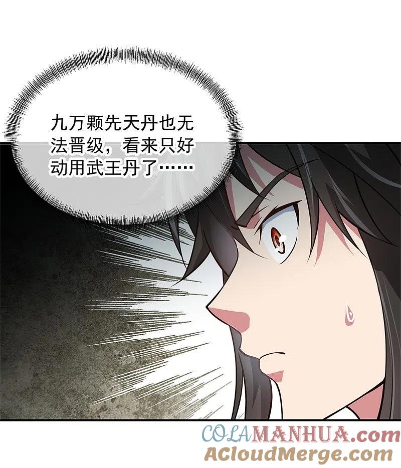 第97话战神之魂-绝世战魂-传奇漫业（第15张）