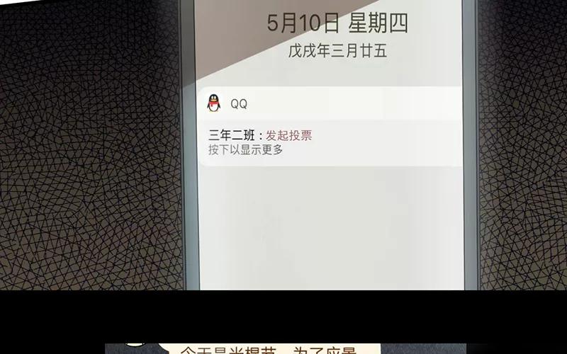 第1话死亡游戏上线了-绝望教室-泛次元文化（第12张）