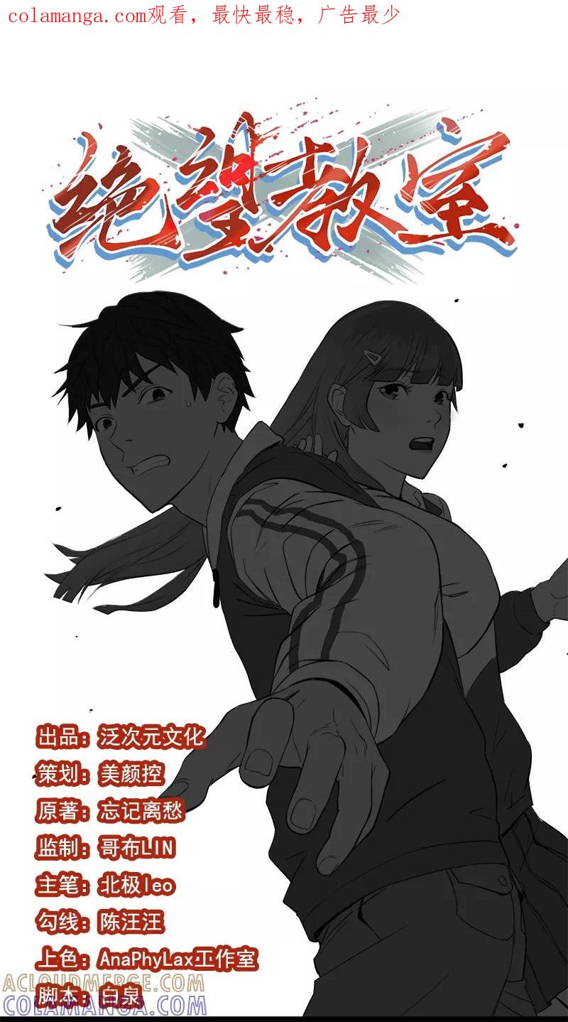 第1话死亡游戏上线了-绝望教室-泛次元文化（第1张）