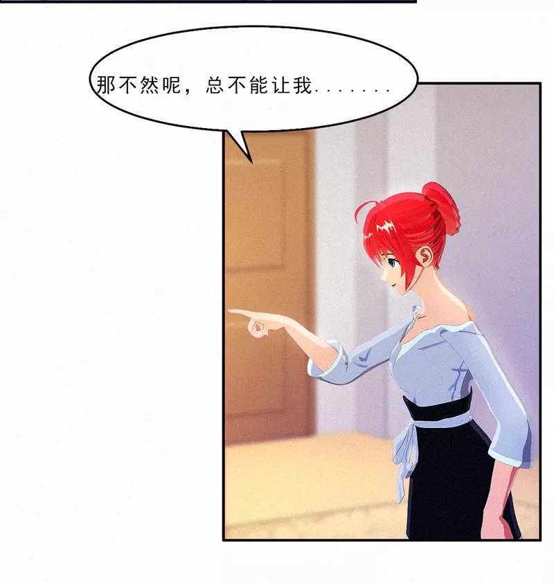 第23话我上哪里去找一百万啊？-翻墙逃婚：萌妻休想跑（漫画版）-开源动漫（第6张）