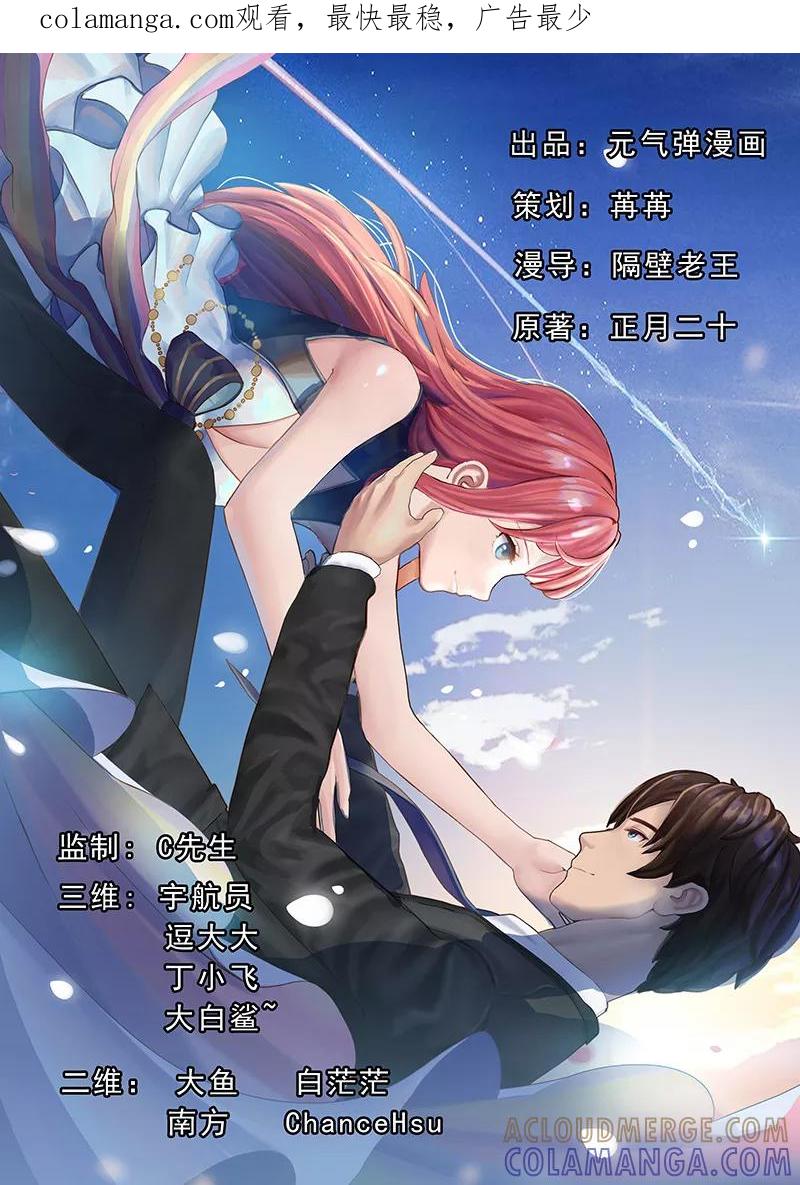 第23话我上哪里去找一百万啊？-翻墙逃婚：萌妻休想跑（漫画版）-开源动漫（第1张）