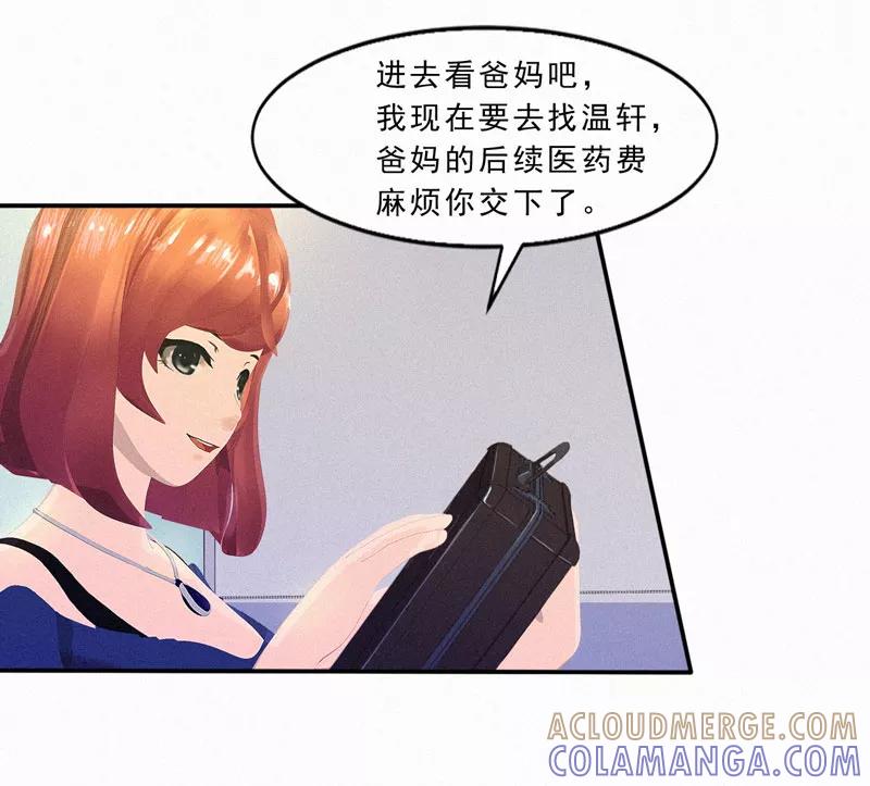 第24话这样能行吗？-翻墙逃婚：萌妻休想跑（漫画版）-开源动漫（第13张）
