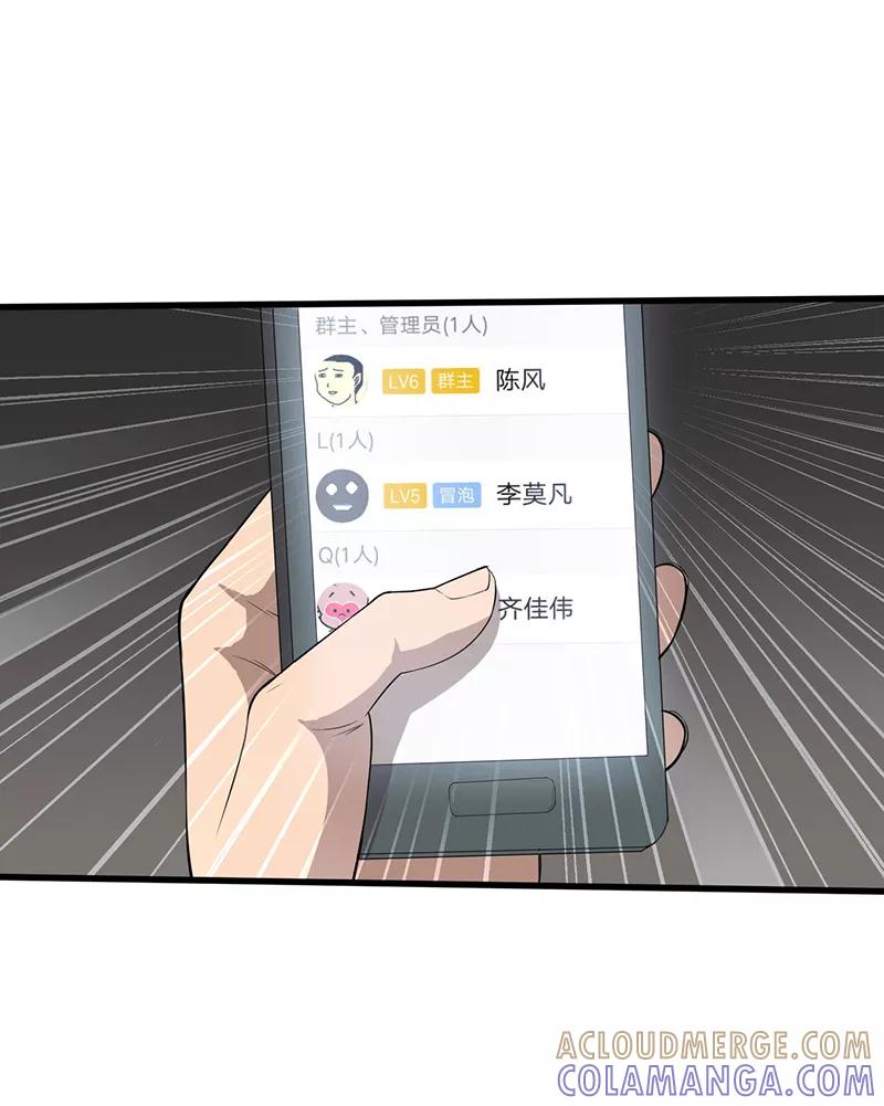 第2话班级被诅咒了？-绝望教室-泛次元文化（第13张）