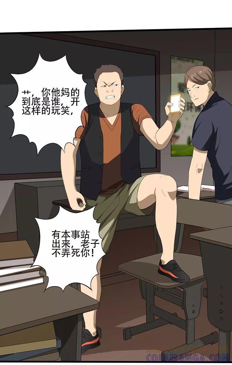 第2话班级被诅咒了？-绝望教室-泛次元文化（第9张）