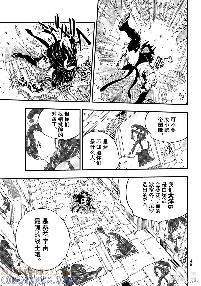 第145话-伊甸星原-真岛浩(真島ヒロ)（第12张）
