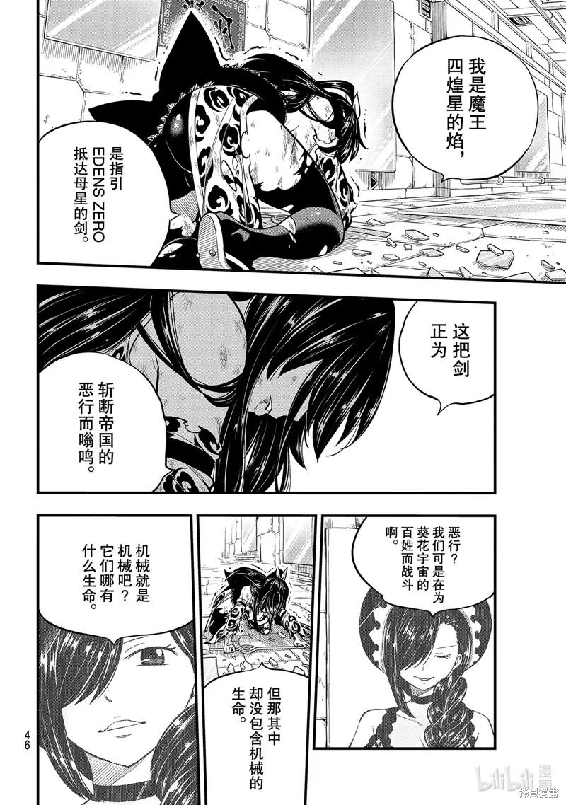 第145话-伊甸星原-真岛浩(真島ヒロ)（第13张）