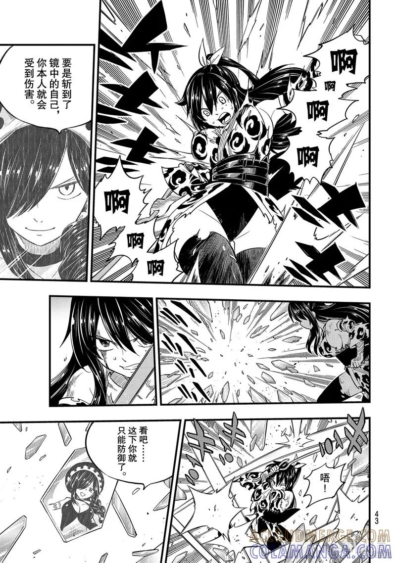 第145话-伊甸星原-真岛浩(真島ヒロ)（第10张）