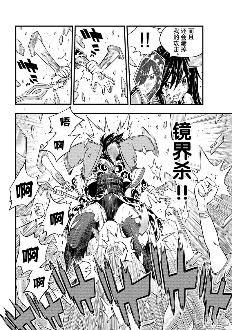 第145话-伊甸星原-真岛浩(真島ヒロ)（第11张）
