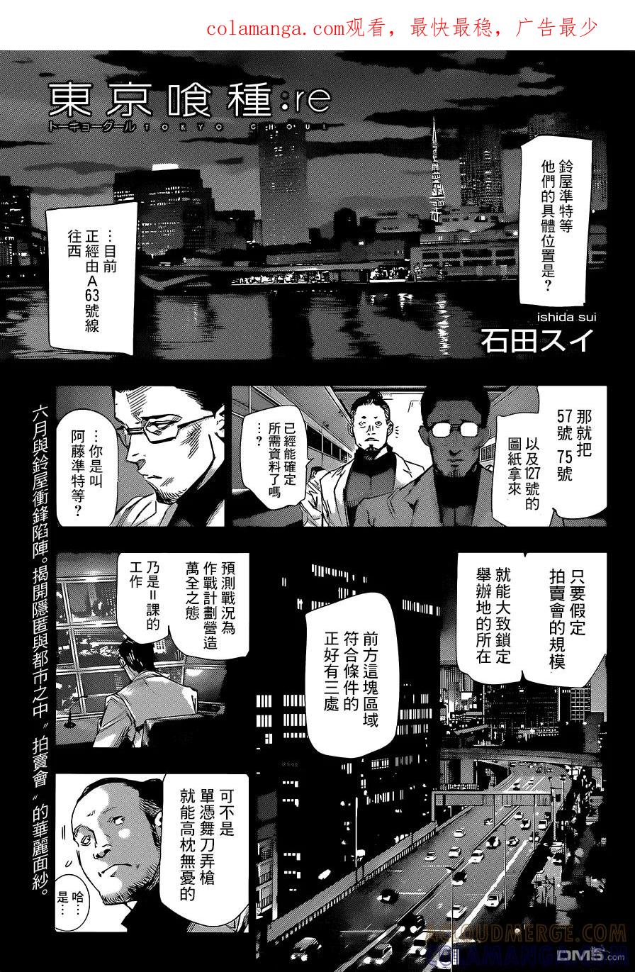 RE第19话-东京食尸鬼-石田スイ（第1张）