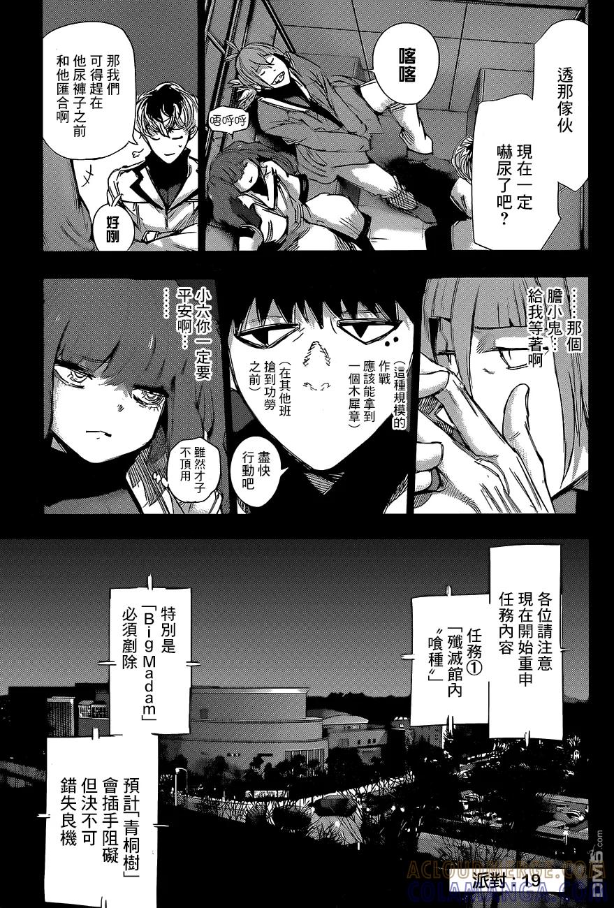 RE第19话-东京食尸鬼-石田スイ（第3张）