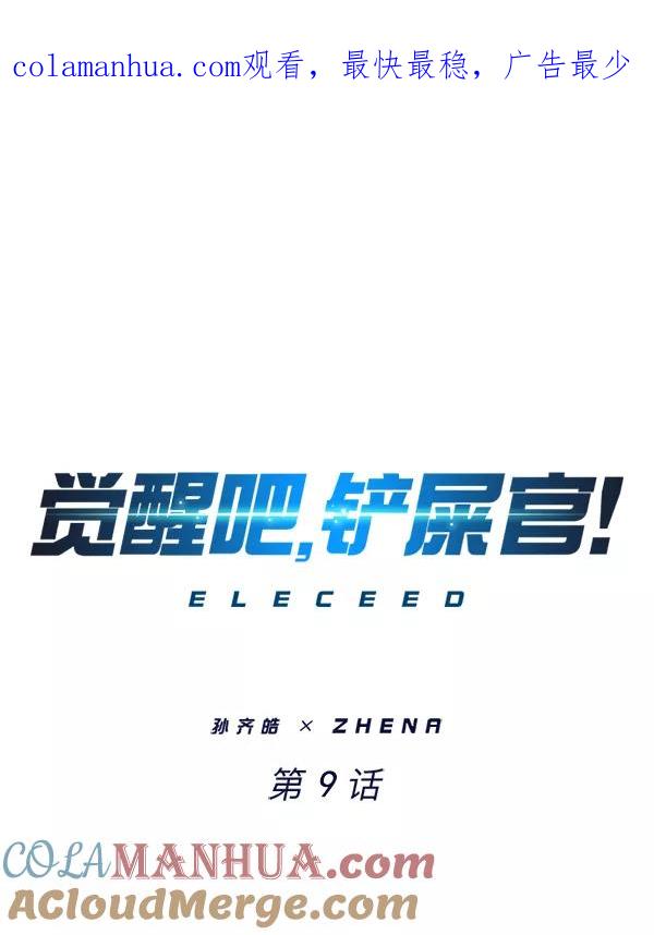 第9话-觉醒吧，铲屎官！-孙齐皓,ZHENA（第1张）