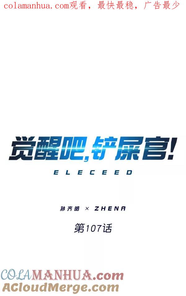 第107话-觉醒吧，铲屎官！-孙齐皓,ZHENA（第1张）