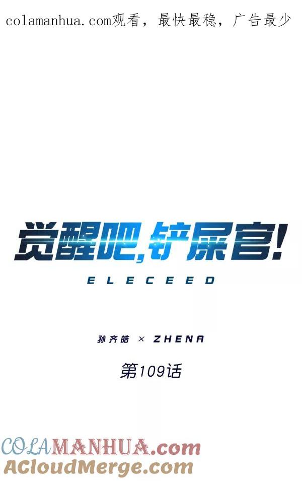 第109话-觉醒吧，铲屎官！-孙齐皓,ZHENA（第1张）