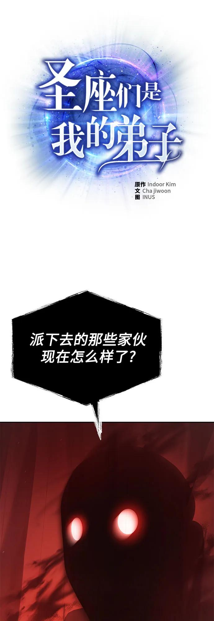 第109话-圣座们是我的弟子-Indoor Kim,Cha jiwoon/INUS（第17张）