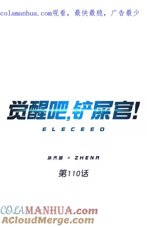 第110话-觉醒吧，铲屎官！-孙齐皓,ZHENA（第1张）