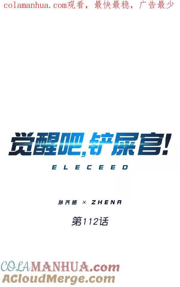 第112话-觉醒吧，铲屎官！-孙齐皓,ZHENA（第1张）