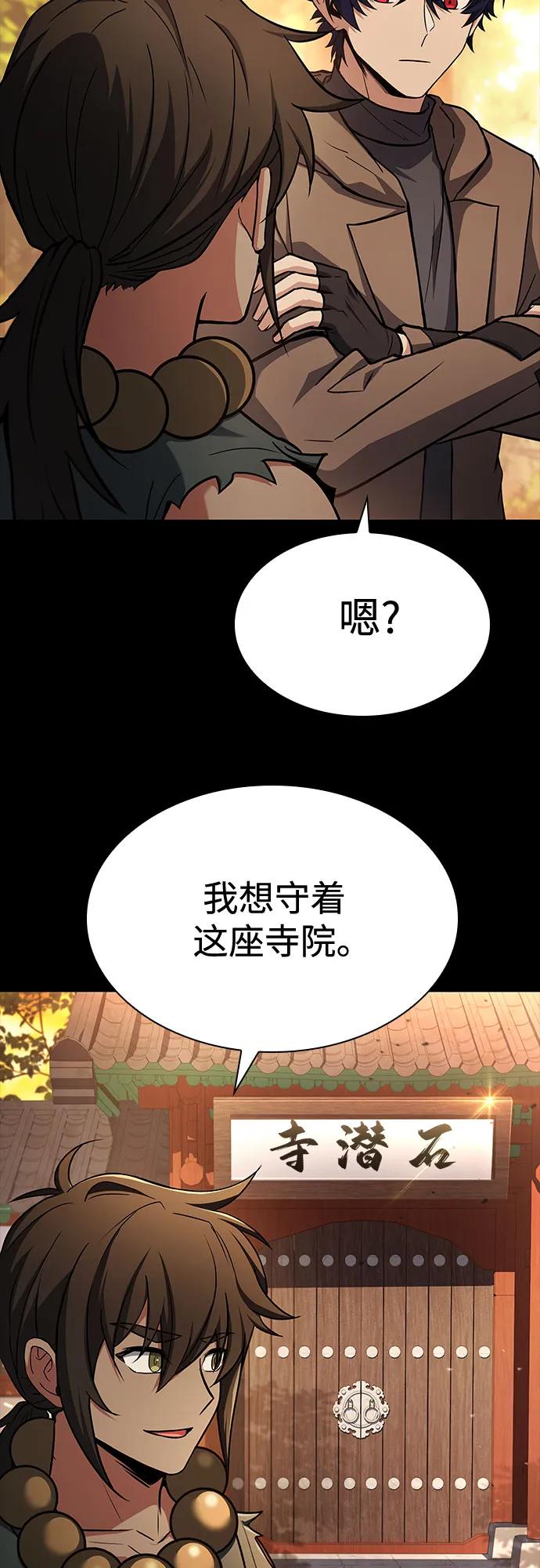 第112话-圣座们是我的弟子-Indoor Kim,Cha jiwoon/INUS（第50张）