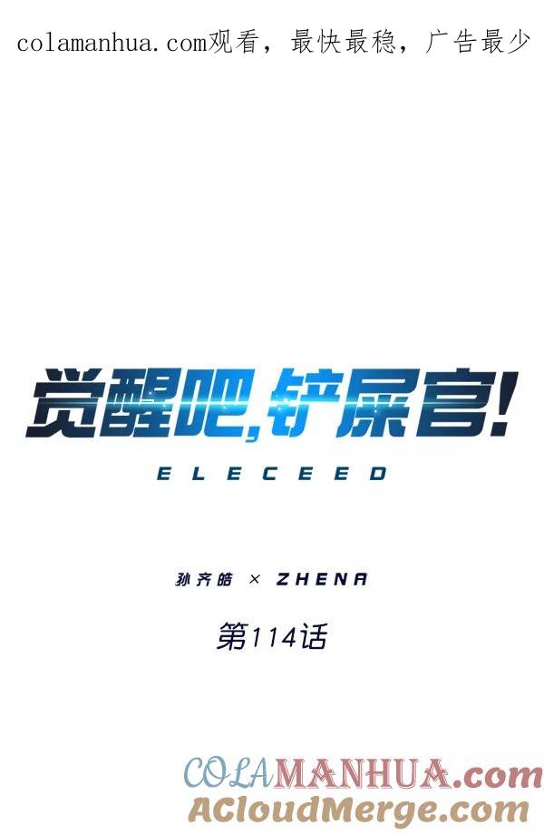 第114话-觉醒吧，铲屎官！-孙齐皓,ZHENA（第1张）