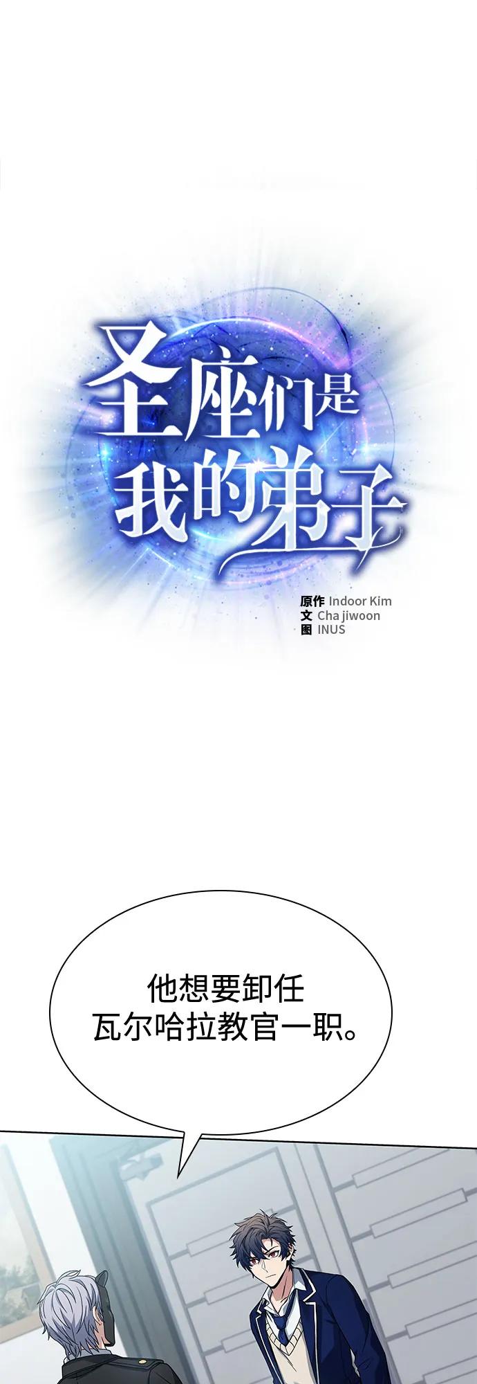 第114话-圣座们是我的弟子-Indoor Kim,Cha jiwoon/INUS（第2张）