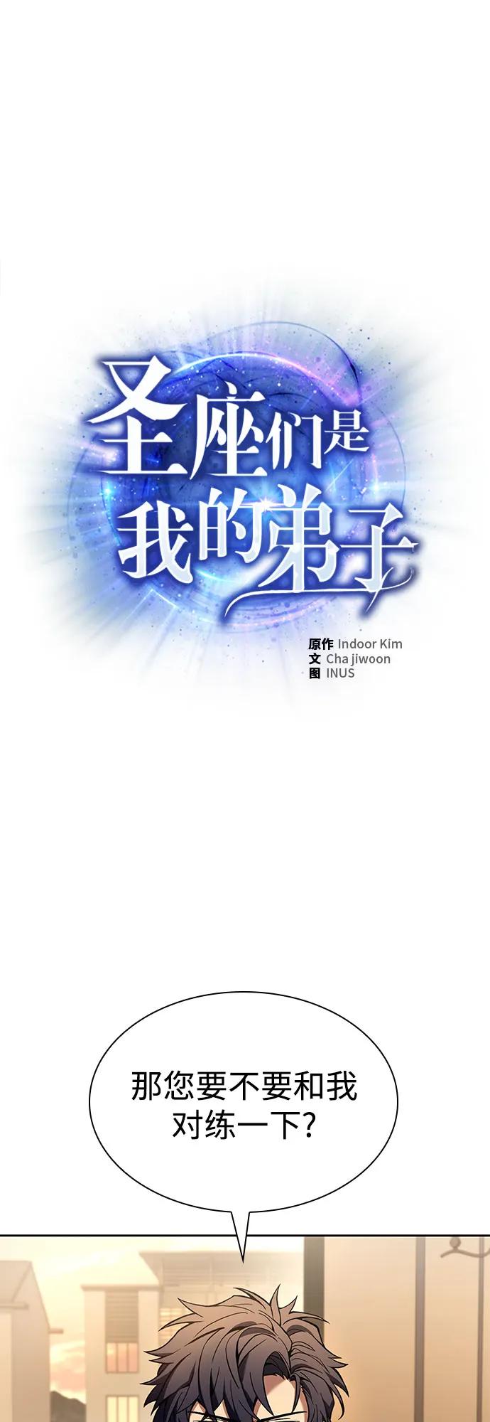 第115话-圣座们是我的弟子-Indoor Kim,Cha jiwoon/INUS（第2张）