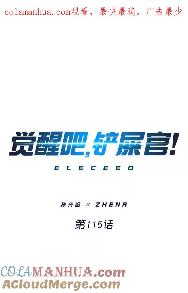 第115话-觉醒吧，铲屎官！-孙齐皓,ZHENA（第1张）