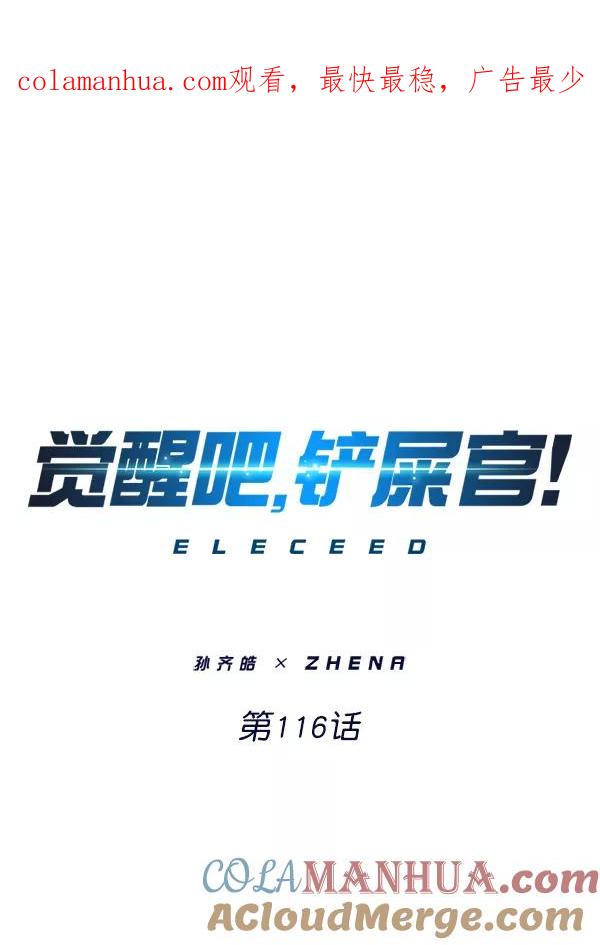 第116话-觉醒吧，铲屎官！-孙齐皓,ZHENA（第1张）