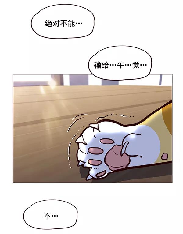 第11话-觉醒吧，铲屎官！-孙齐皓,ZHENA（第46张）