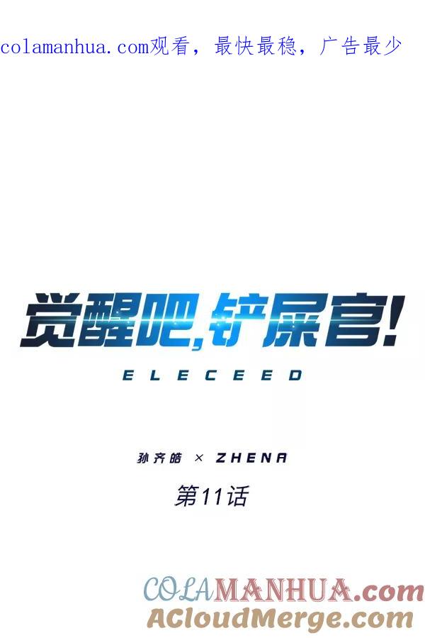 第11话-觉醒吧，铲屎官！-孙齐皓,ZHENA（第1张）