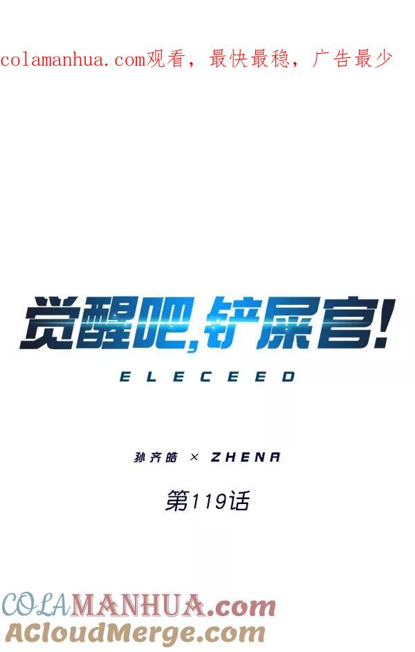 第119话-觉醒吧，铲屎官！-孙齐皓,ZHENA（第1张）