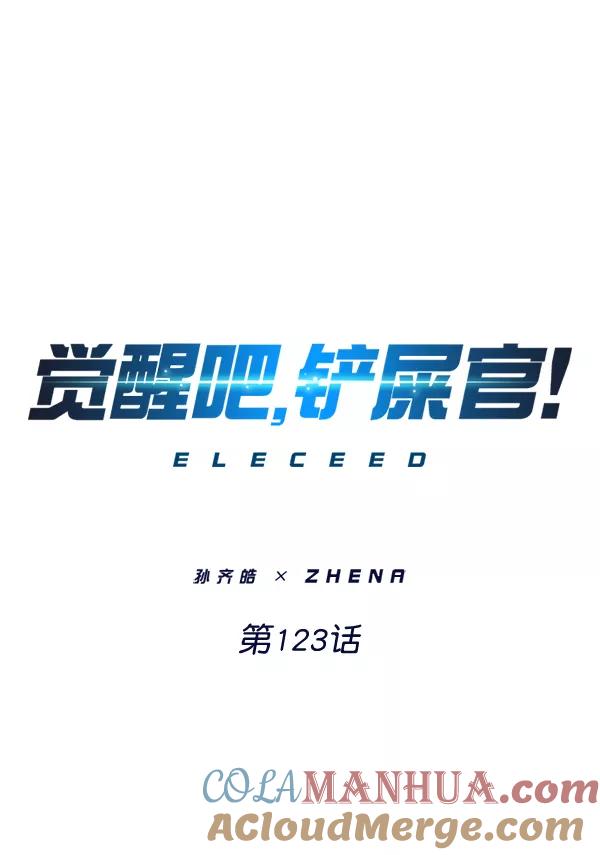 第123话-觉醒吧，铲屎官！-孙齐皓,ZHENA（第5张）