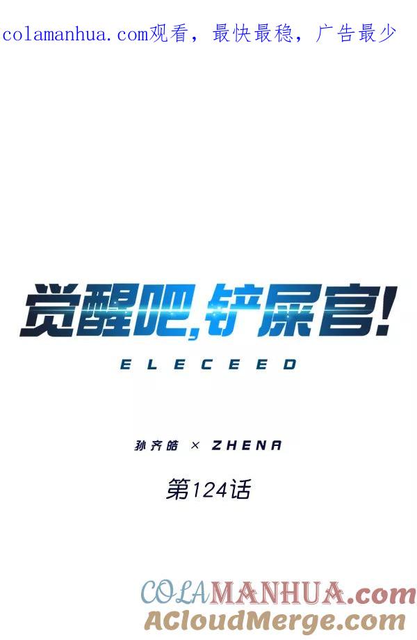第124话-觉醒吧，铲屎官！-孙齐皓,ZHENA（第1张）