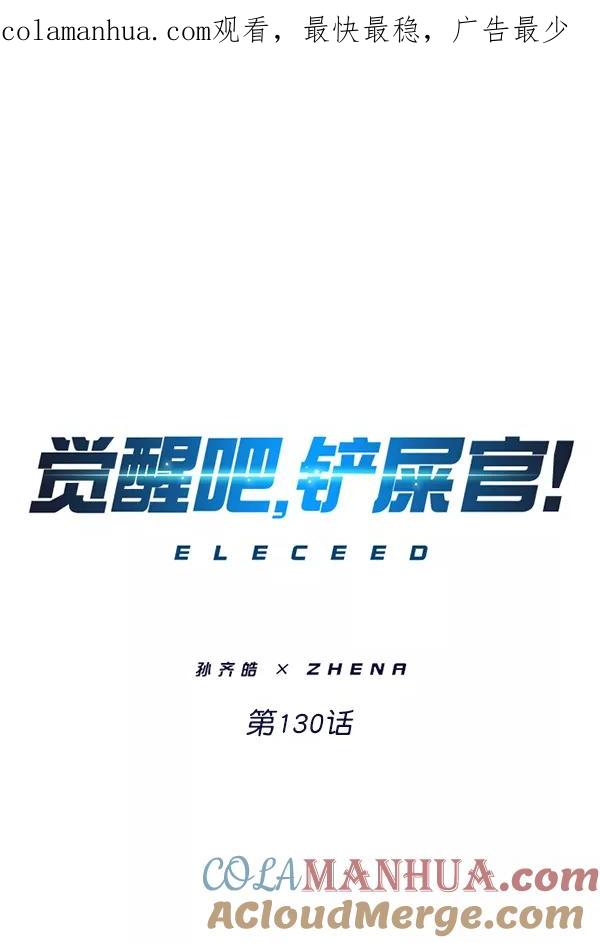 第130话-觉醒吧，铲屎官！-孙齐皓,ZHENA（第1张）