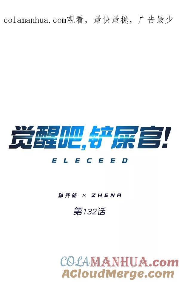 第132话-觉醒吧，铲屎官！-孙齐皓,ZHENA（第1张）